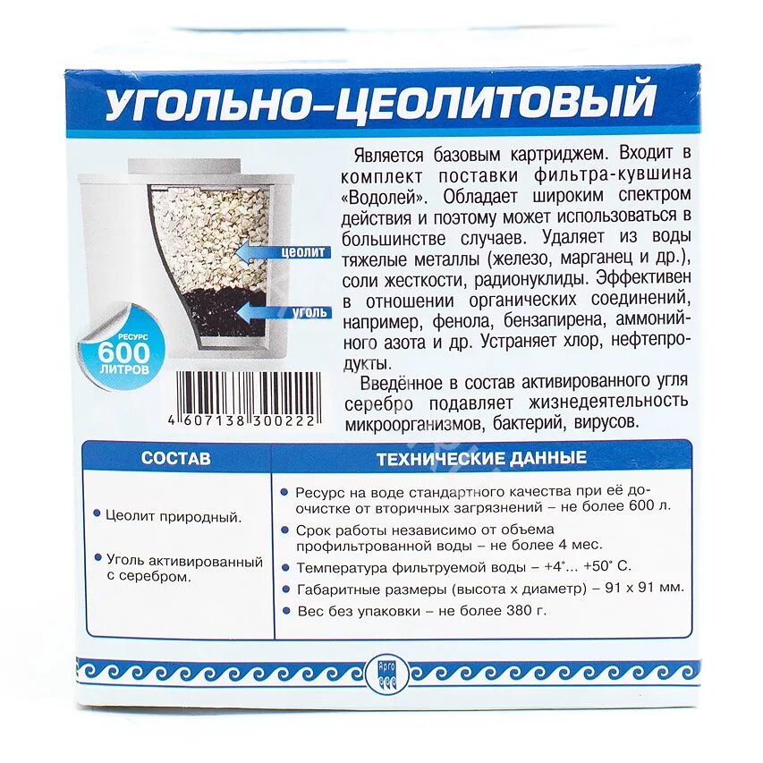 Цеолит для очистки. Картридж Водолей угольно цеолитовый. Фильтр для воды Арго угольно-цеолитный. Цеолитовый картридж фильтра для очистки воды. Цеолит фильтр для воды.