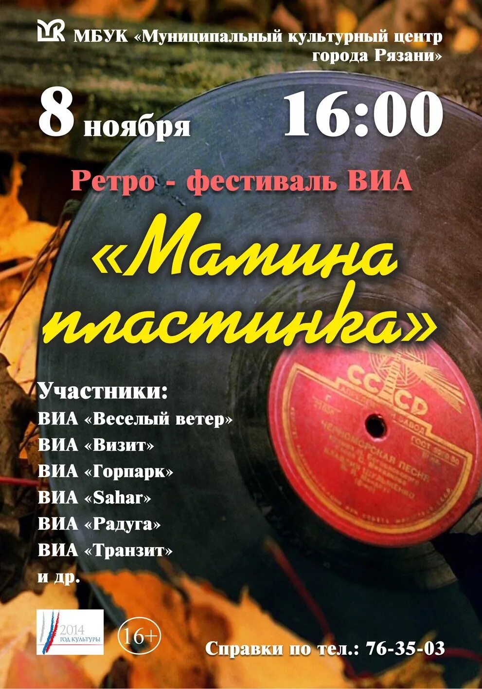 Мамина пластинка концерты. Мамина пластинка. мамина пластинка группа. виа «фестиваль» винил. афиша фестиваля виа.