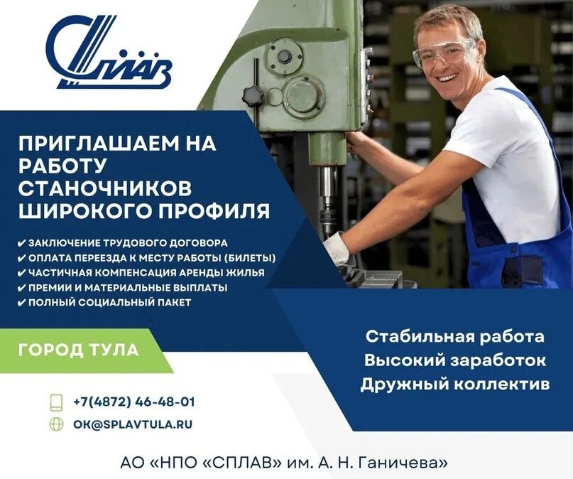 Нпо сплав тула. Сплав тула. Завод сплав челябинск. Прессовщик на завод. Н.