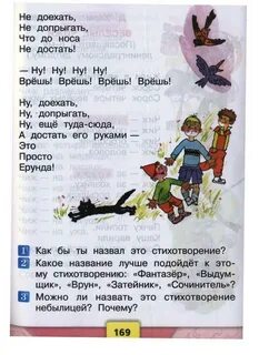 Врун стихотворение 2 класс литературное чтение