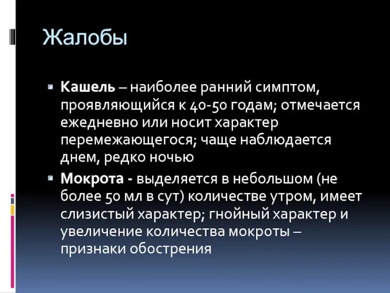 Пациент выделяет мокроту по утрам полным. Жалобы на кашель. Описание жалоб кашля. Выделение мокроты полным ртом наблюдается при синдроме:. Ежедневно празднуется.