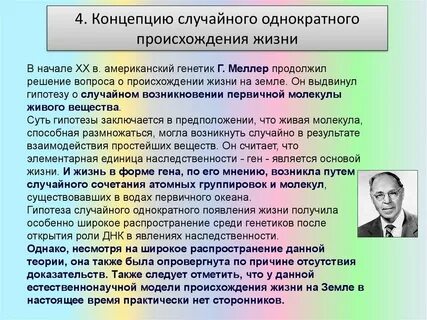 Концепция гипотеза