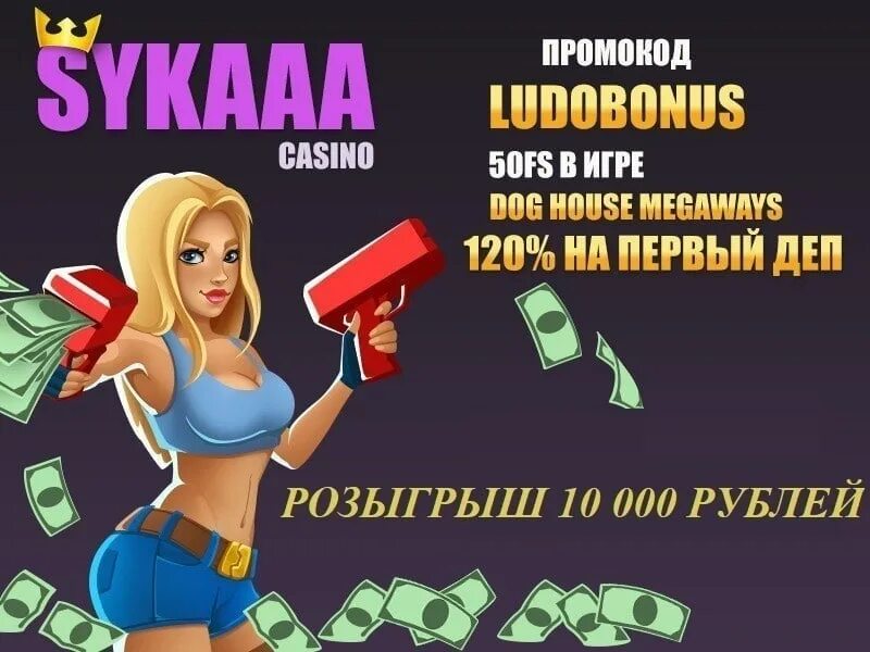 Sykaaa Casino. Промокоды для казино sykaaa. Sykaaa бонус. Промокоды 2023 казино пин ап. Sykaaa casino вход sykaaa tar