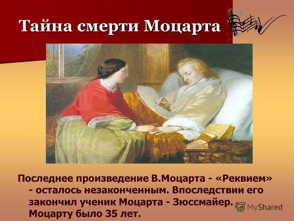первые произведения моцарта. последнеесочиненее монцарта. последнее произведение моцарта. реквием. известные композиции моцарта.