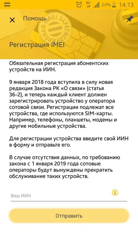 Регистрация телефона Билайн. Билайн Узбекистан регистрация IMEI. Устройство Билайна 5 будет 1 а. Регистрация IMEI Узбекистан россиянам Билайн.