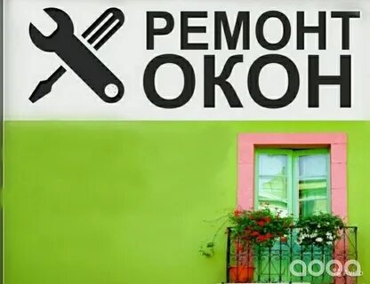 Авито мастер окон