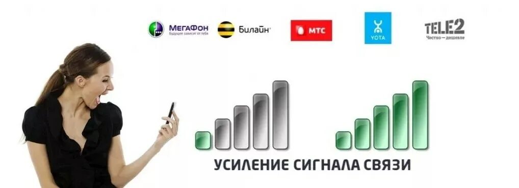 Плохой интернет 4g. Усиление сигнала сотовой связи. Уровень сигнала сотовой связи. Усиление связи мобильного интернета. Усиление сигнала сотовой связи и интернета на даче.