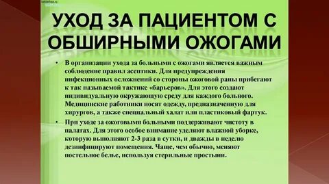 Особенности ожогов