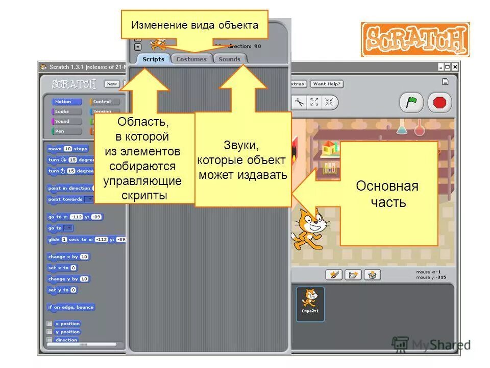 Папка scratch. Блоки звук в скретч. Интерфейс скретч 1. Программы для скретча на русском. Папка scratch.