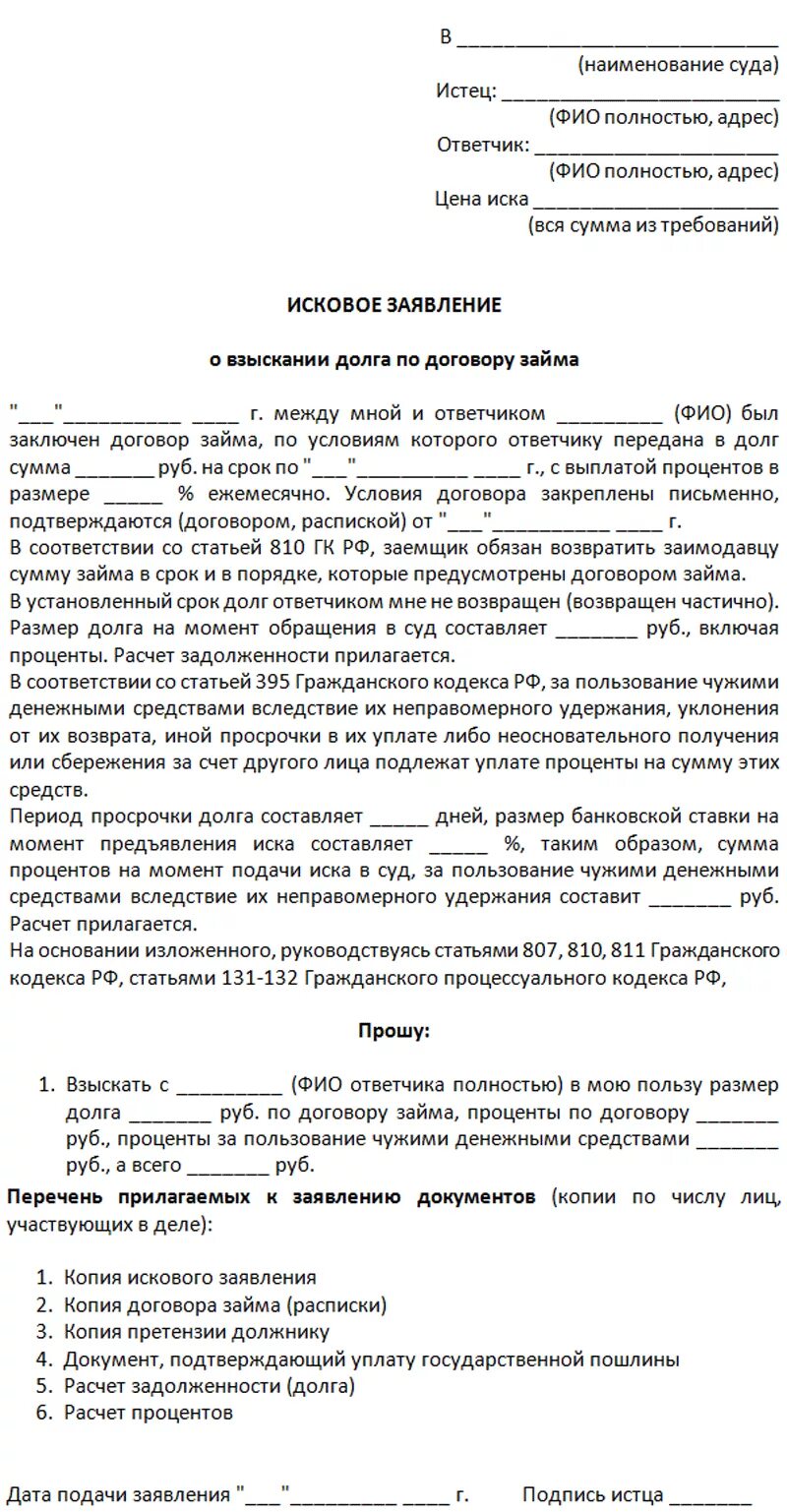 Исковое заявление о взыскании долга по договору займа. Исковое возражение на исковое заявление по кредиту. Исковое заявление о взыскании денежных средств кредитному договору. Иск о взыскании долга по договору займа представляет собой. Возражение на иск о взыскании задолженности