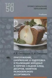 Подготовка и реализация холодных блюд