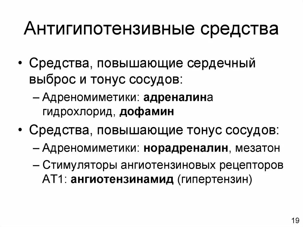 Тонус сосудов зависит от. Препарат повышающий сосудистый тонус. Повышен сосудистый тонус. Тонус кровеносных сосудов. Классификация антигипотензивных средств.