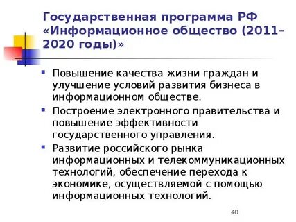 Информационное общество 2011