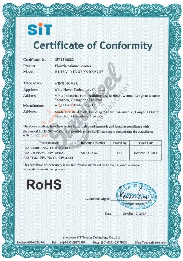 Сертификат на гироскутеры. Certificate of conformity eu. Conformity Certificate китайский.