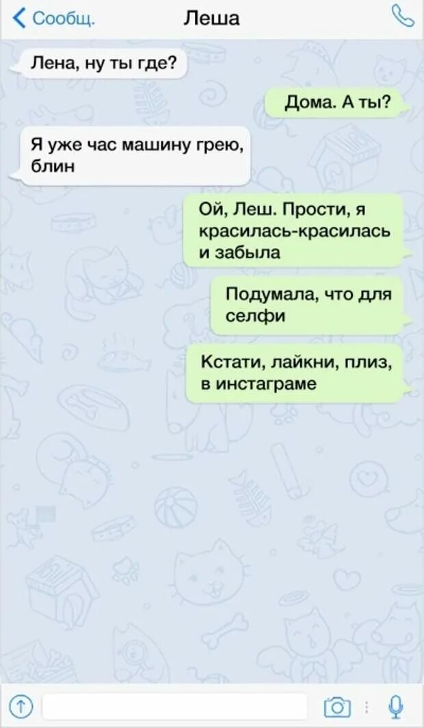 Прикольные смс. Смс приколы в картинках. Смешные переписки. Смешные смс. Смешные смс сообщения.