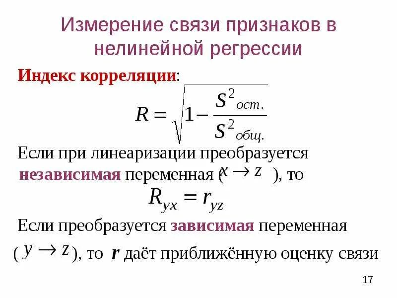Измерение зависимых переменных. Измерение зависимых переменных