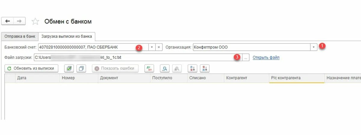 Выписка в формате txt. Банковские выписки в 1с 8.3 Бухгалтерия. Выписка из банка в 1с. 1с Бухгалтерия банковские выписки. Выписка банка в 1с 2023.
