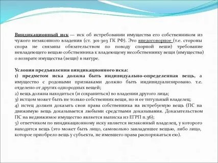 Движимого имущества из чужого незаконного владения