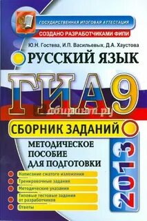 Гиа по русскому языку задания