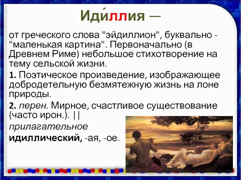 Слово от греческого. Технология от древнегреческого сл. Поэзия слово греческое. Жизнь по гречески.