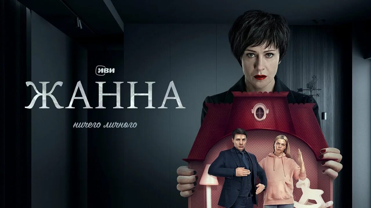 Иви трейлер