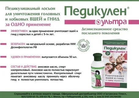 Педикулез обработка белья