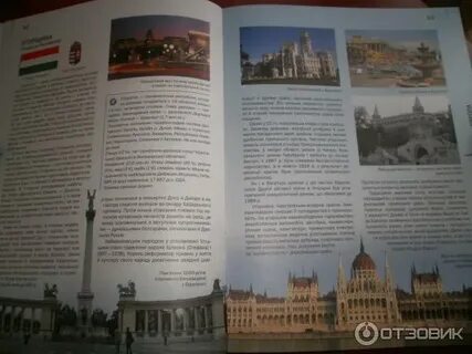 Энциклопедия путешествий страны 4 класс окружающий