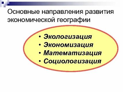 Методы экономической и социальной географии