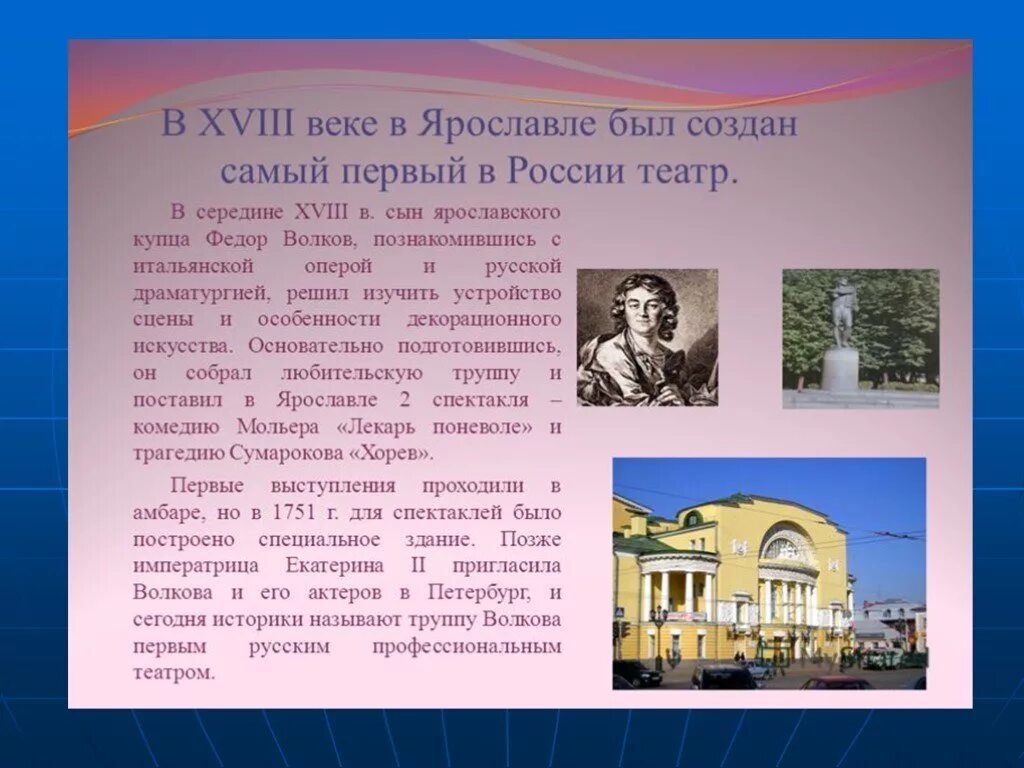 Русский театр 18. Первый театр в россии 18 века волкова. театр россии 18 века в ярославле. театр в россии в 18 веке волков. театр волкова в ярославле 18 века россии.