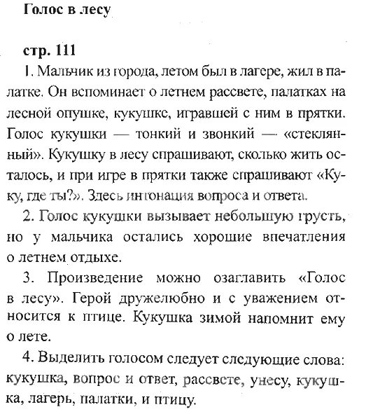 Гдз по литературе 3 класс учебник 2 часть стр 12 вопрос 9. Готовое домашнее задание по литературе. Домашние задания по литературе. Литература 4 класс вопросы. Литература 3 класс страница 41