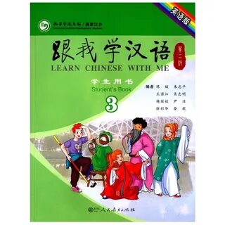 Учебник китайского для детей pdf