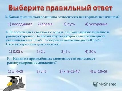 Какая из перечисленных величин является самой маленькой