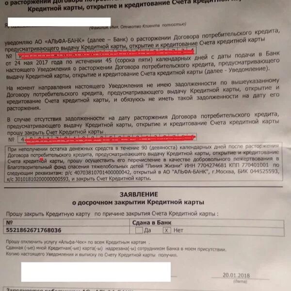 Как закрыть кредитный счет в альфа. Договор о закрытие кредитной карты. Альфа банк договор. Заявление в Альфа банк. Договор на кредитную карту Альфа банк.