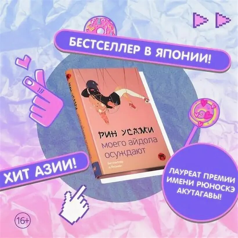 Моего айдола осуждают рин усами книга. Моего айдола осуждают рин усами. Айдол вампир. Моего айдола осуждают. Книга моего айдола осуждают.