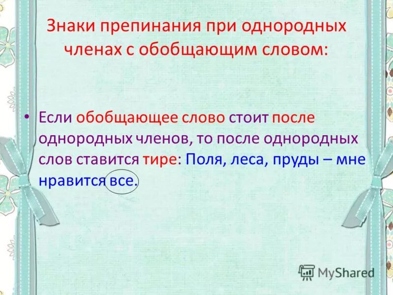 Однородные слова глаголы