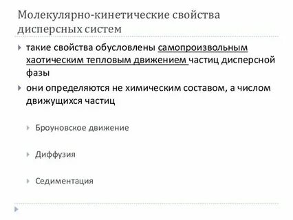 Оптические свойства дисперсных систем