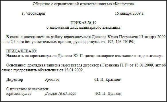 4 выговор