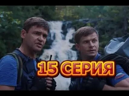 Возвращения 15