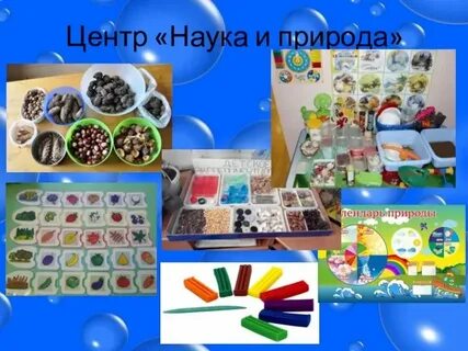 Презентация центров в детском саду