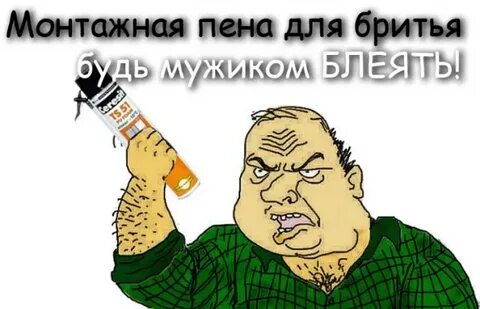 Будь мужиком канал