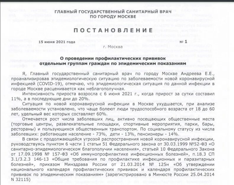 Постановление главного санитарного врача 2021 года