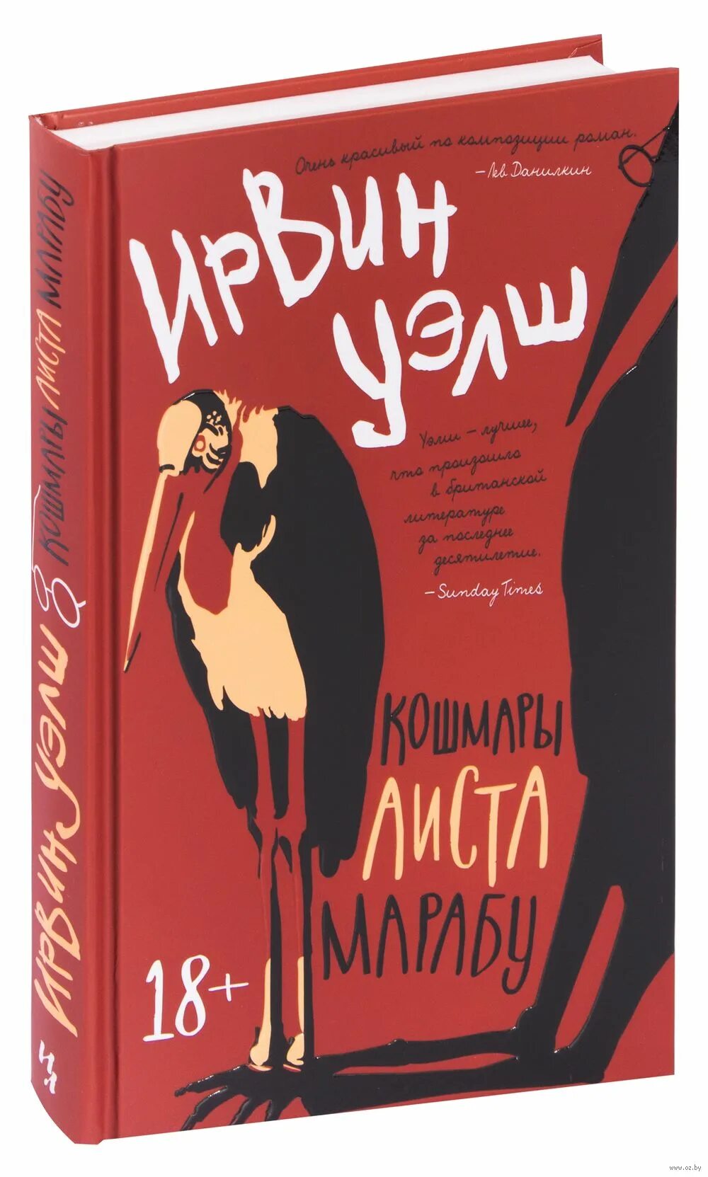 Кошмары аиста марабу книга. Аиста марабу отзывы. "кошмары аиста марабу". Аиста марабу отзывы. Африканский марабу.