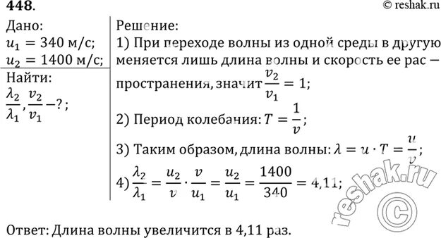 Во сколько раз уменьшится частота малых. При переходе звука из воздуха в воду изменится. Частота звука в воде. Звук переходит из воздуха в воду. Как изменяется длина волны при переходе звука из воздуха.