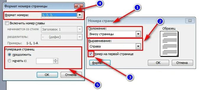 Формат номера страницы. Формат номера страницы в Ворде. Как сделать нумерацию страниц снизу. Формат номера в Ворде. Как расставить страницы в ворде без титульного