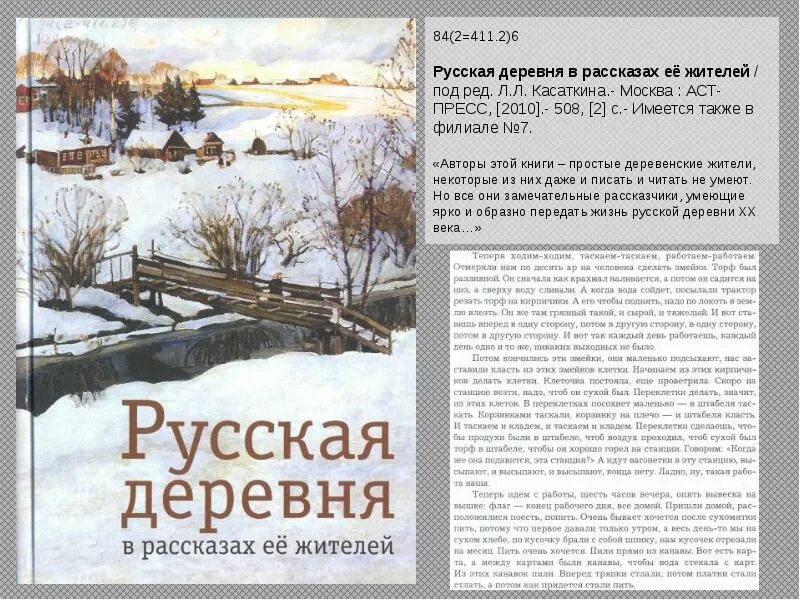 Русская деревня книга. Рассказ в деревне. Деревенские рассказы. Рассказ жизнь в деревне. Читать рассказ село