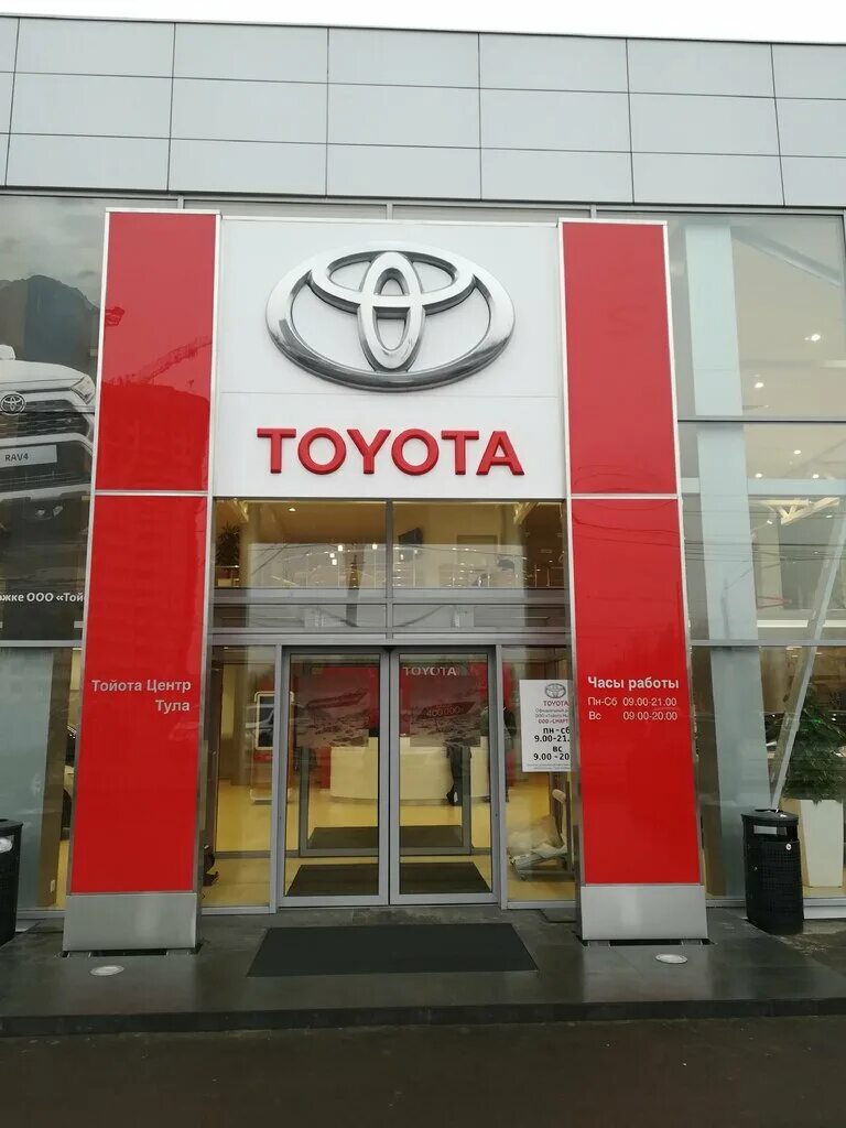 Реклама 2010. Смарт т тула. Тойота центр тула «смарт-т». Тойота тула октябрьская. Тойота тула октябрьская.