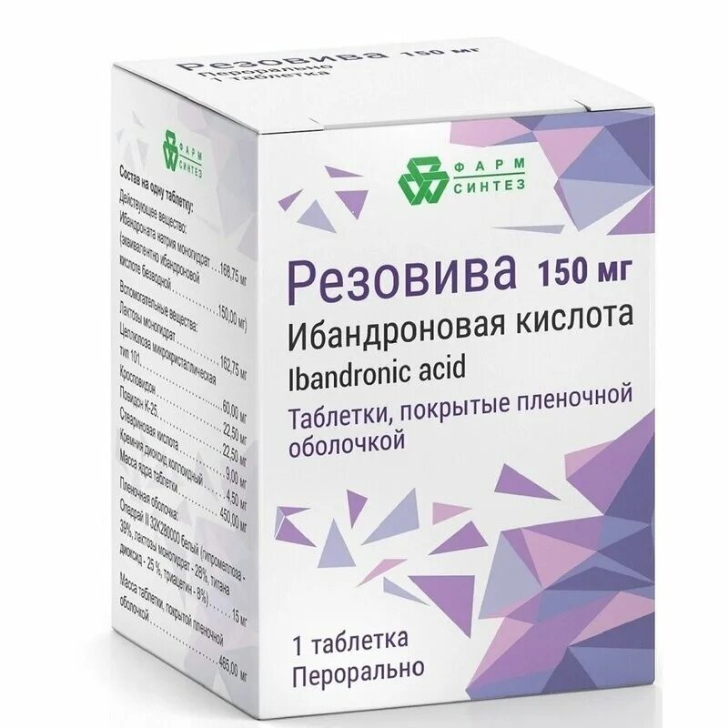 1мг/мл фл. Ибандроновая кислота 3 мг. Резовива отзывы уколы. Виванат 3 мг. Резовива отзывы уколы.