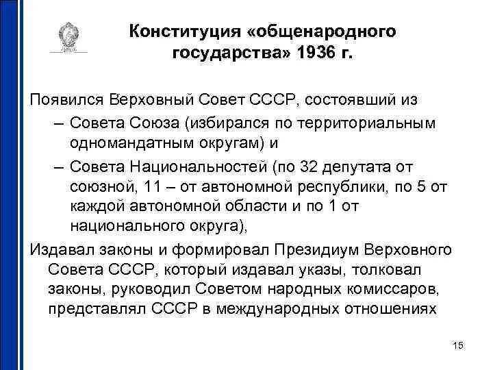 Конституция 1936 формы собственности. Совет союза по конституции 1936. конституции ссср 1936 состоит из. конституция 1936 состояла из. народные суды по конституции ссср 1936 г избирались.