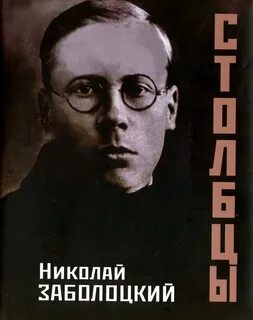 Книги заболоцкого