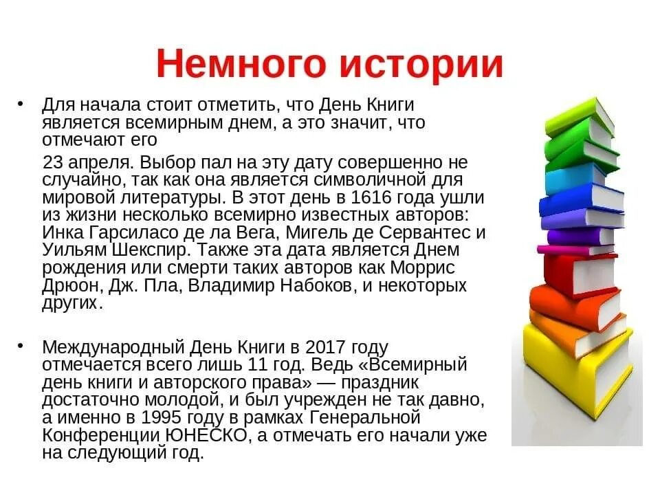 23 апреля день прав. Всемирный день книги. 23 Апреля Всемирный день книги.